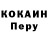 Кокаин Перу Abraham Jos