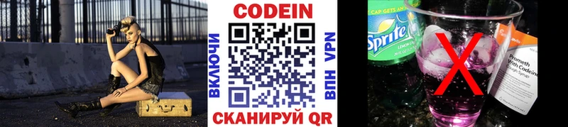 Купить  Балашов  Кодеин напиток Lean (лин) 